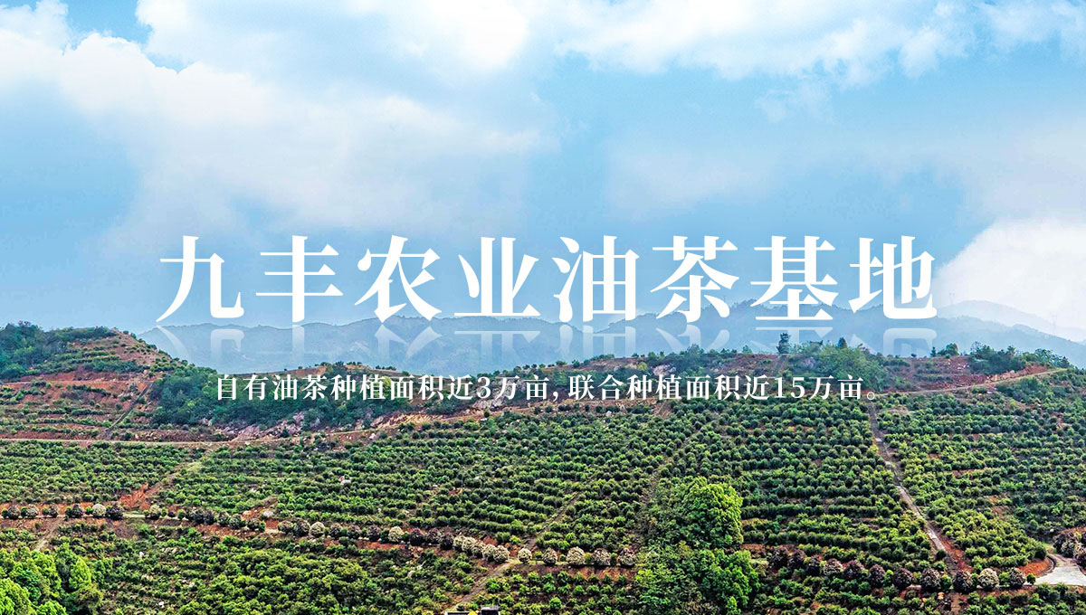 湖南九豐農(nóng)業(yè)發(fā)展有限公司